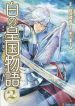 Shiro No Koukoku Monogatari
