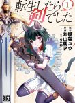 Tensei Shitara Ken Deshita