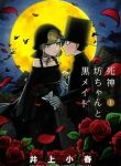 The Duke Of Death And His Black Maid