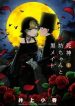 The Duke Of Death And His Black Maid