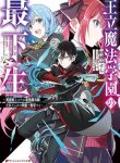 The Irregular Of The Royal Academy Of Magic ~The Strongest Sorcerer From The Slums Is Unrivaled In The School Of Royals ~