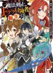 The Strongest Magical Swordsman Ever Reborn As An F-Rank Adventurer.
