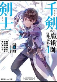 The Swordsman Called The Countless Swords Sorcerer