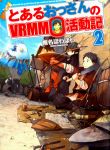 Toaru Ossan No Vrmmo Katsudouki