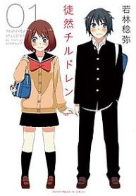 Tsurezure Children