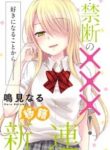 Watari-Kun No Xx Ga Houkai Sunzen