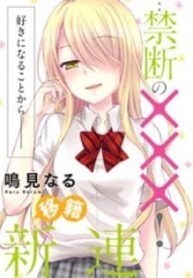 Watari-Kun No Xx Ga Houkai Sunzen