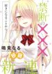 Watari-Kun No Xx Ga Houkai Sunzen