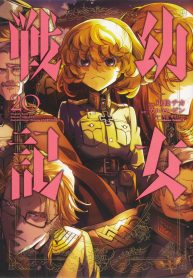 Youjo Senki