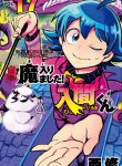 mairimashita iruma-kun