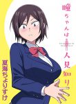 Hitomi-Chan Is Shy With Strangers