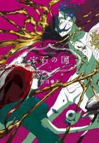 Houseki No Kuni