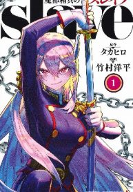 Mato Seihei No Slave