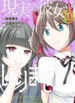 Real No Heroine Wa Irimasen!