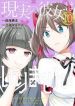 Real No Heroine Wa Irimasen!