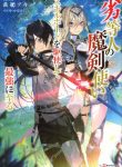 The Reincarnated Inferior Magic Swordsman~1