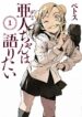 Ajin-Chan Wa Kataritai