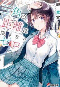 Bizarre Love Triangle manga