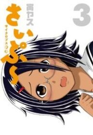 Cyclops Shoujo Saipu~