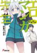 Ero Manga Sensei