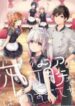 Fukakai Na Boku No Subete O