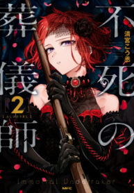 Fushi No Sougishi