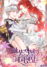 Happy Ending For The Time-Limited Villainess