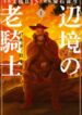 Henkyou No Roukishi – Bard Loen