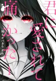 I Wanted To Be Hurt By Love