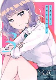 It’s Not Meguro-San’s First Time