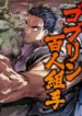 Karate Baka In Different World
