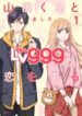 My Lv999 Love For Yamada-Kun