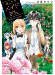 Orenchi No Maid-San