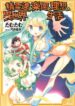 Seirei-Tachi No Rakuen To Risou No Isekai Seikatsu