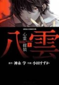 Shinrei Tantei Yakumo