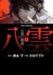 Shinrei Tantei Yakumo