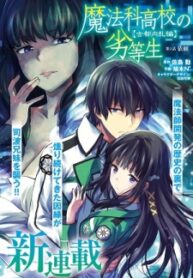 The Irregular At Magic High School Ancient City Insurrection Arc