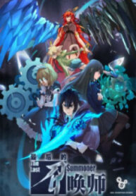 The Last Summoner