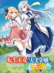 The Magical Revolution Of The Reincarnated Princess And The Genius Young Lady