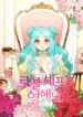 The Young Lady Is A Royal Chef