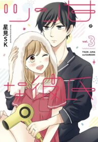 Tsun-Ama Na Kareshi