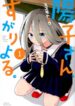 Yoko-San Sugari Yoru