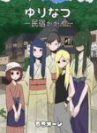 Yuri Natsu -Kagaya Inn-