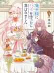 I Was Pleased To Make A Parfait For The Demon King