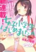 Joshi Shougakusei Hajimemashita