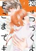 Koi Wa Tsuzuku Yo Dokomade Mo