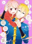 Meido No Koi Wa Enma Shidai