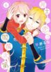 Meido No Koi Wa Enma Shidai