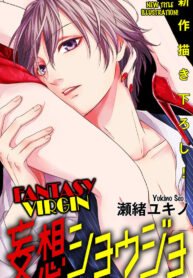 Mousou Shoujo (Yukino Seo)