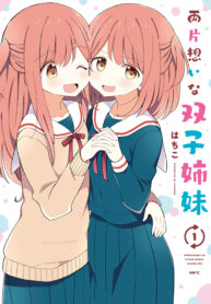 Mutually Unrequited Twin Sisters